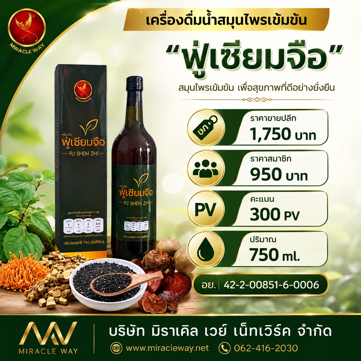 ราคาและขนาดบรรจุ พู่เซียมจื๊อ